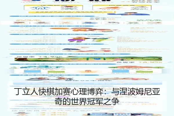 ding-li-ren-kuai-qi-jia-sai-xin-li-bo-yi-yu-nie-bo-mu-ni-ya-qi-de-shi-jie-guan-jun-zhi-zheng-3-217.jpg