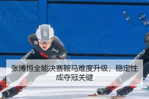 zhang-bo-heng-quan-neng-jue-sai-an-ma-nan-du-sheng-ji-wen-ding-xing-cheng-duo-guan-guan-jian-3-266.jpg